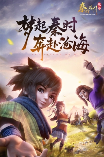 秦时明月沧海手游官网版图4