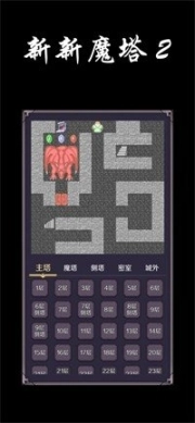 新新魔塔2完整版图3