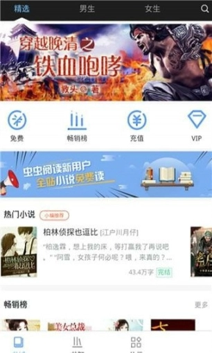 虫虫小说免费阅读app图2