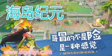 海岛纪元官方版图1