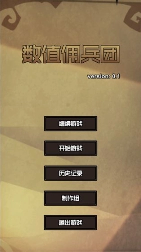数值佣兵团最新版图3