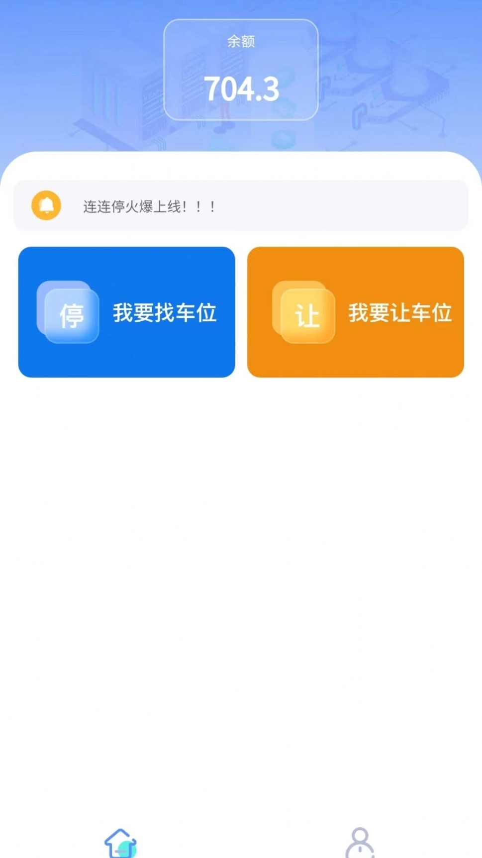 连连停图2