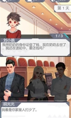 你可以永远相信胡律师图3