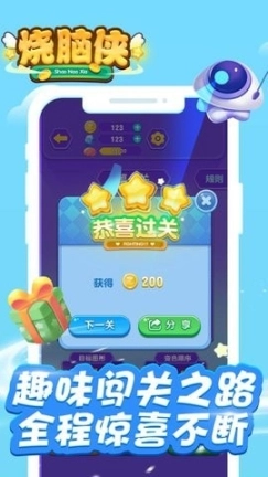 烧脑侠图2