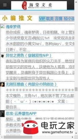 海棠线上文学城app官网版图3