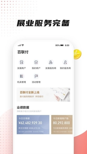百联付图4