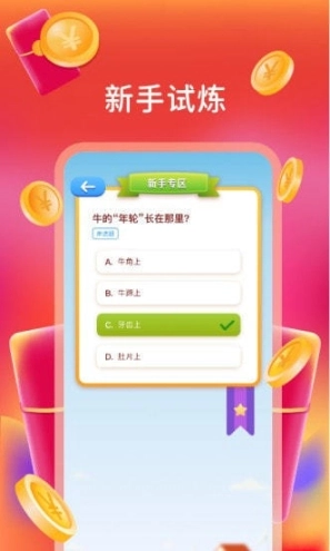 我超爱答题图3