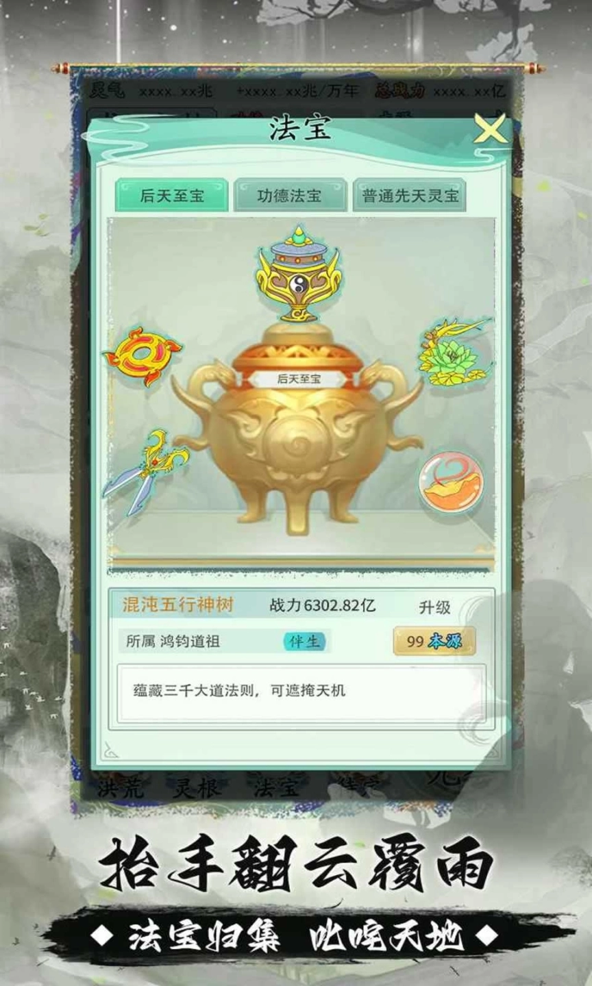 我就是洪荒天道正式版图2