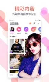 迅雷官网版图2