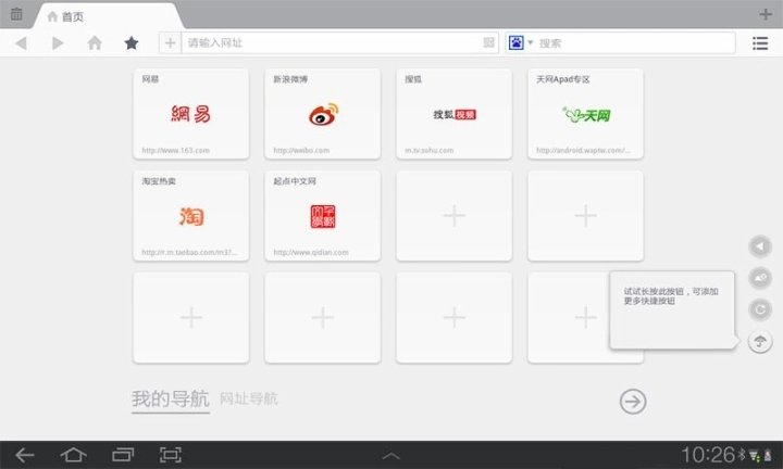 UC浏览器HD版图3