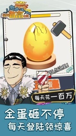 花光首富十亿免广告图3