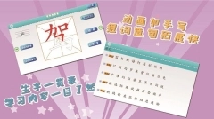 我爱写字语S3年级下图2