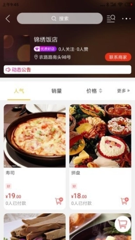 驰骋跑腿图3