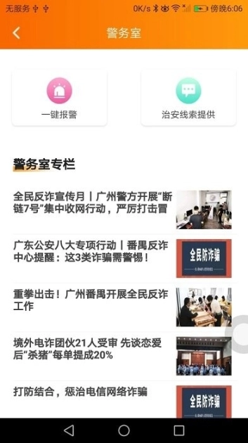平安广州图3