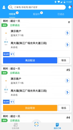 快跑者配送端图3