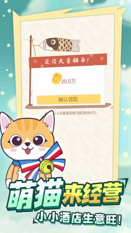 萌萌喵物语游戏图2