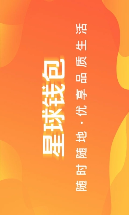 星球优品图1