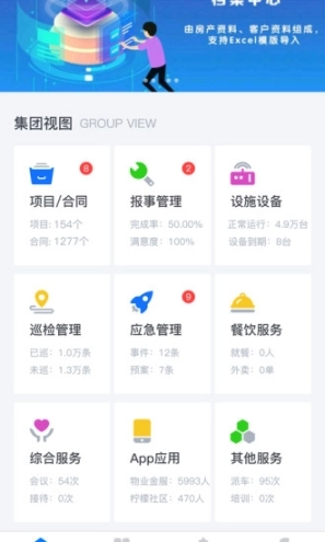 物业金服官方版图2