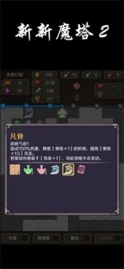 新新魔塔2完整版图4