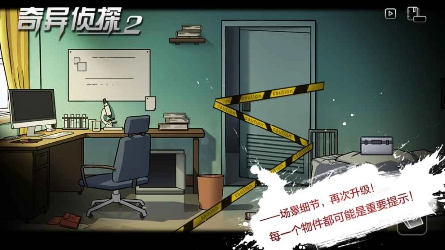 奇异侦探2完整版图2