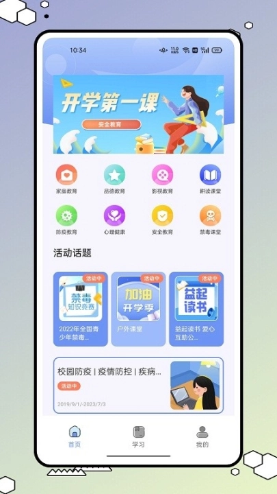 青书学堂官方版图1