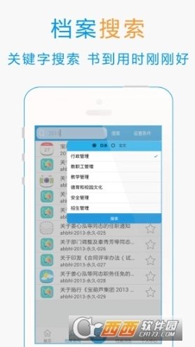 档案云图2