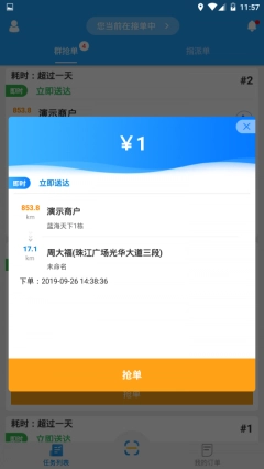 快跑者配送端图2