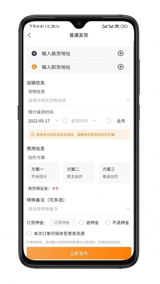 捷拉拉货主端图3