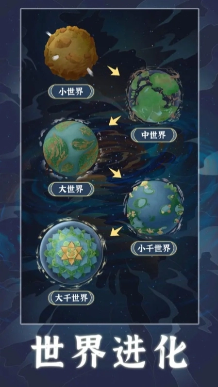 天道创造免广告图3