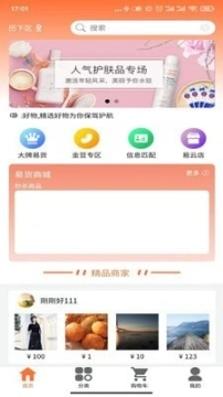 云闪易图1