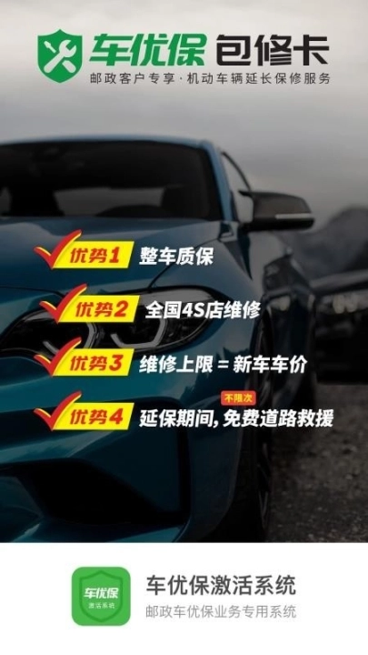 车优保激活系统图3