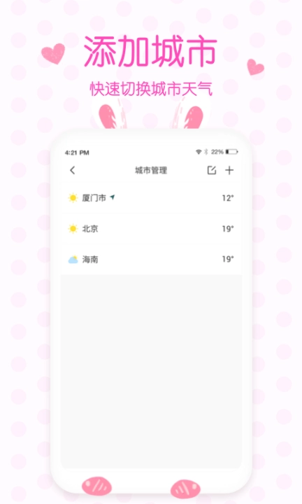 美人天气预报图4