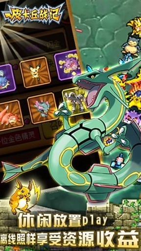 皮卡丘战记图2