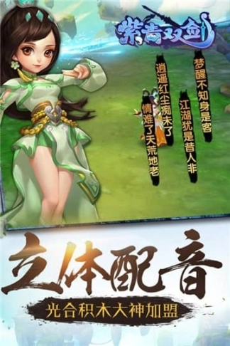 紫青双剑正式版图3