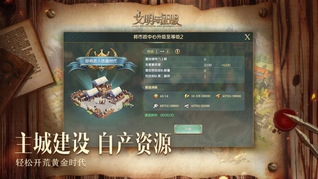 文明与征服(新版本)图6