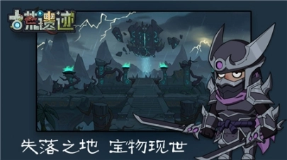 古荒遗迹九游版图2