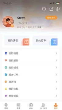 音基课堂官方版图2