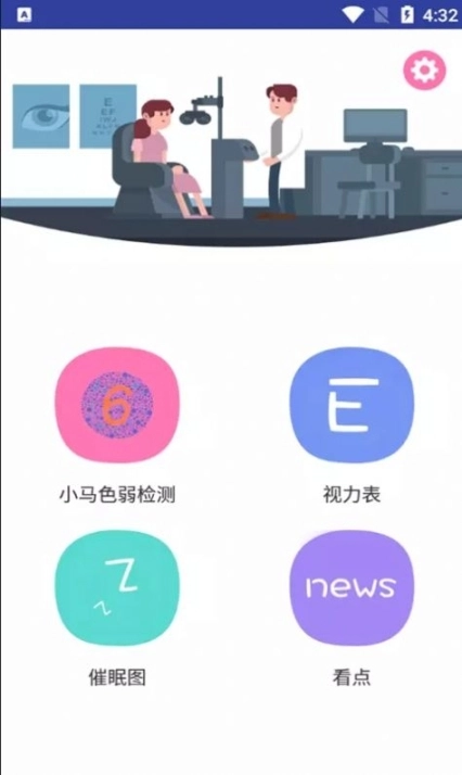 小马色盲检测图1