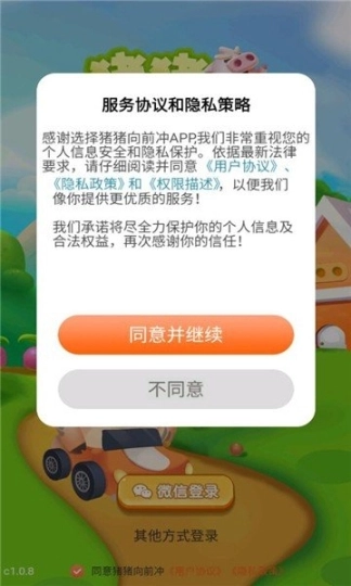 猪猪向前冲最新版图3