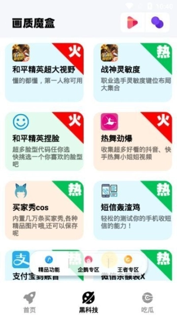 画质魔盒旧版图1
