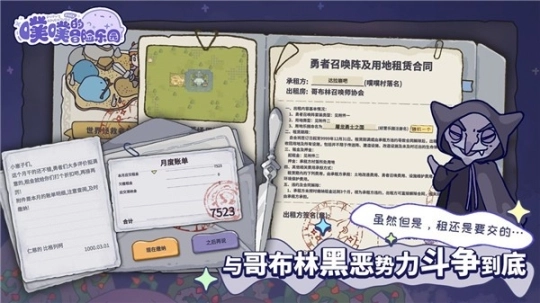 噗噗的冒险乐园官网版图1