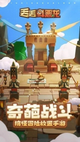 丢丢斗恶龙最新版图3