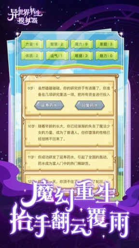 异世界转生模拟器手机版图4