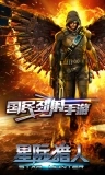 星际猎人OL图3