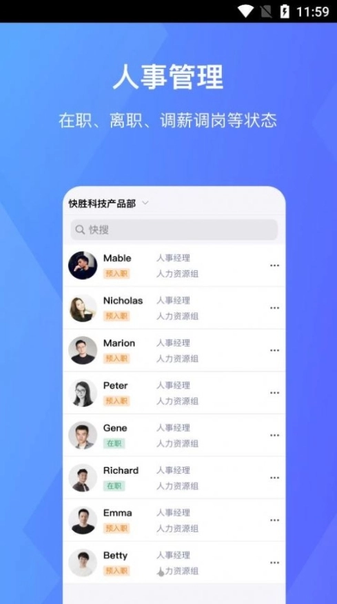 快胜EHR图2