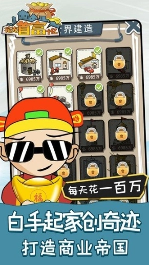 花光首富十亿免广告图2