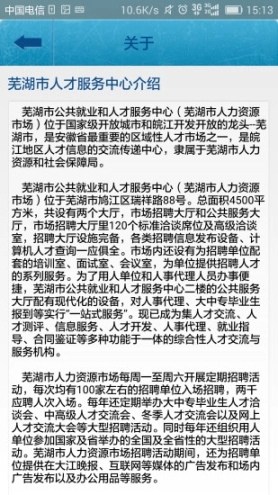 芜湖人才网图3