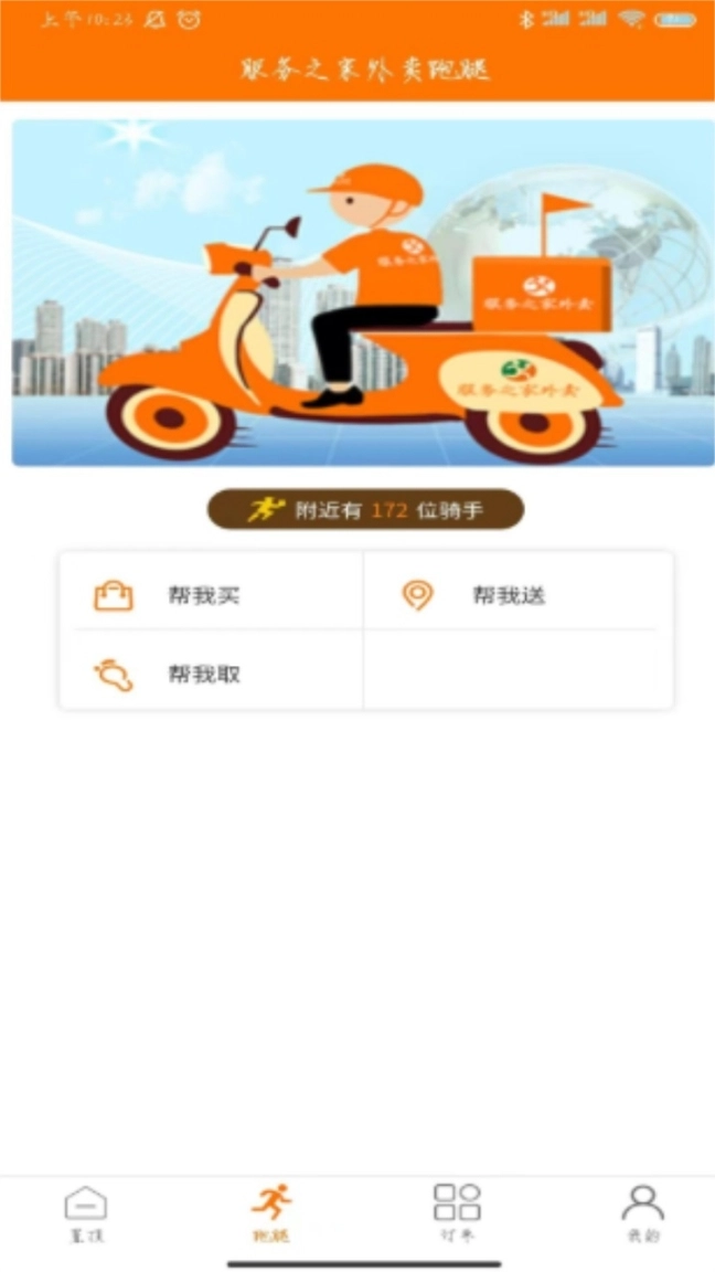 服务之家外卖平台图3