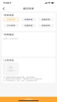 专塑物流司机图3