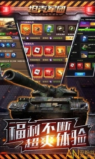 坦克军团bt版图4